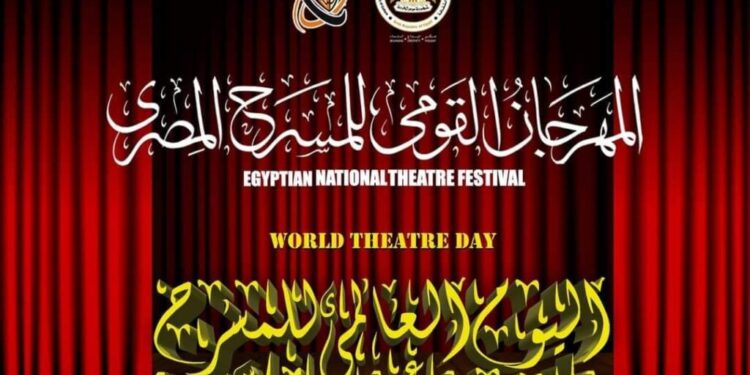 Start der 18. Ausgabe des Nationalen ägyptischen Theaterfestivals unter dem Motto „Kulturelle Gerechtigkeit“